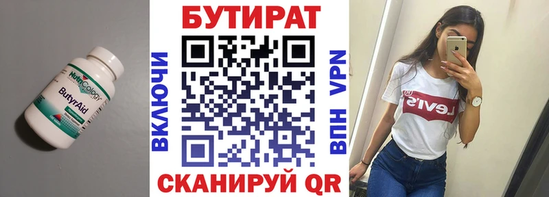 Бутират 99% Макарьев