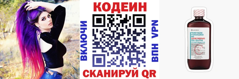 Кодеин напиток Lean (лин)  Макарьев 