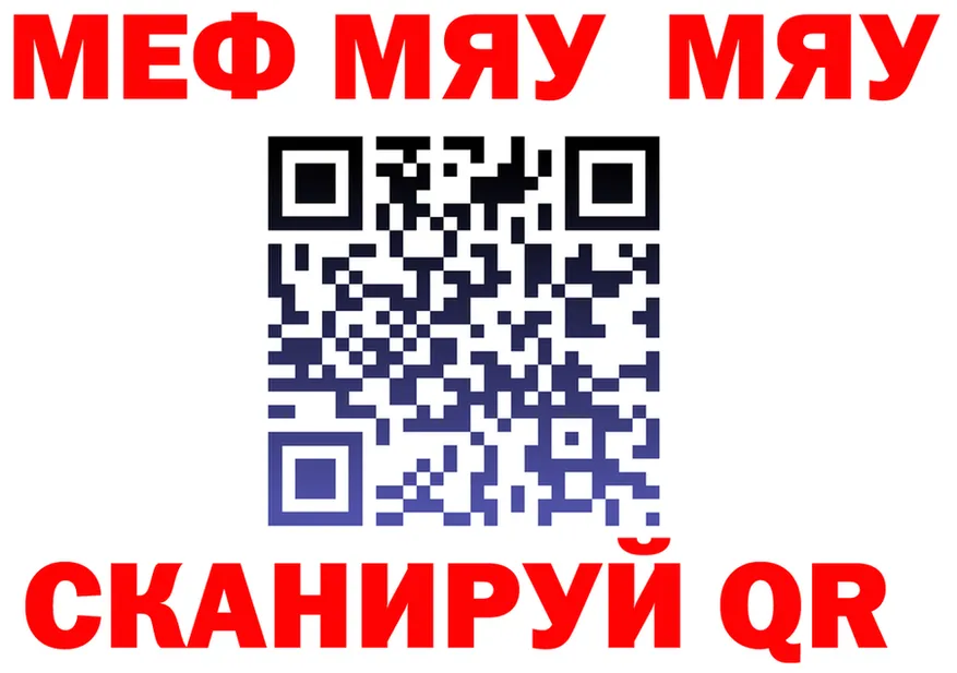 МЯУ-МЯУ 4 MMC ссылка площадка hydra Макарьев